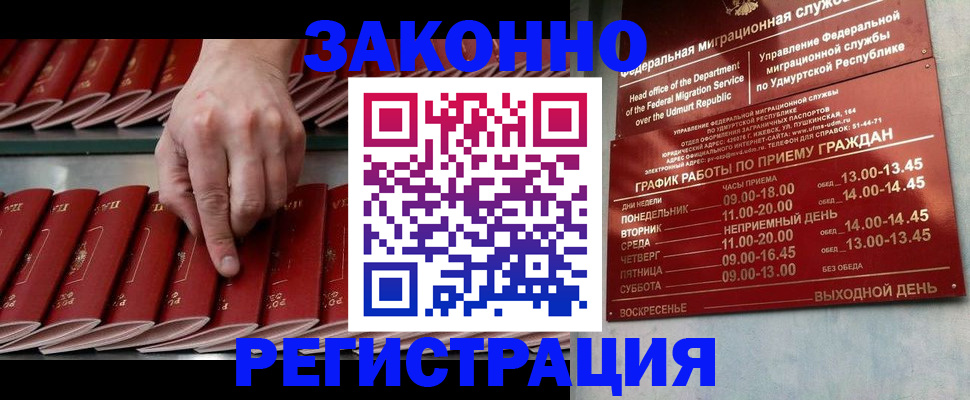 купить прописку в Карачаевске
