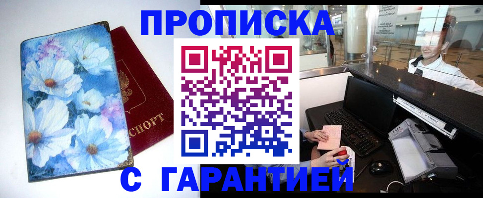 прописка для работы в Карачаевске